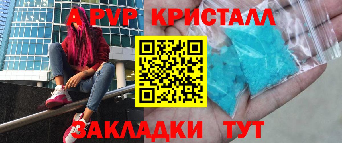 продажа наркотиков  A PVP Crystall  А ПВП Crystall  Вход с VPN  Alpha PVP VHQ  Таганрог 