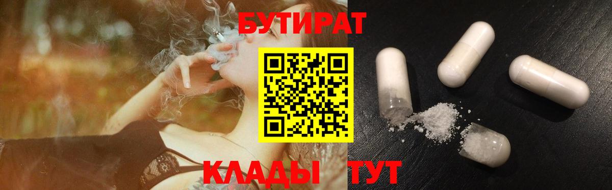 Таганрог  Бутират бутик  Вход с VPN 