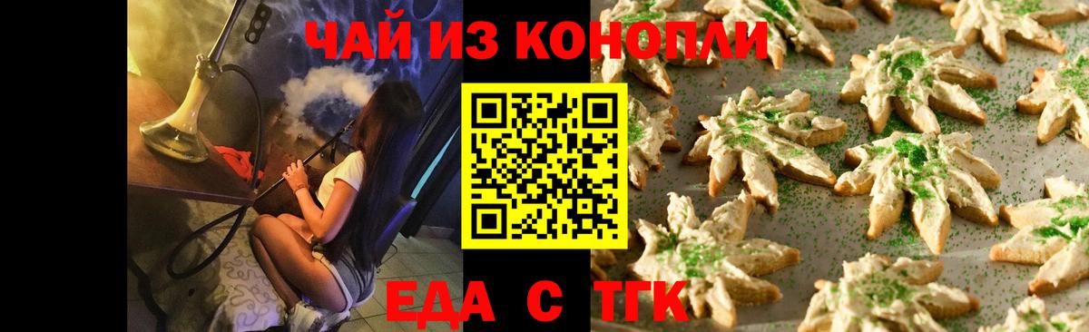 Таганрог  Cannafood марихуана  Вход с VPN 