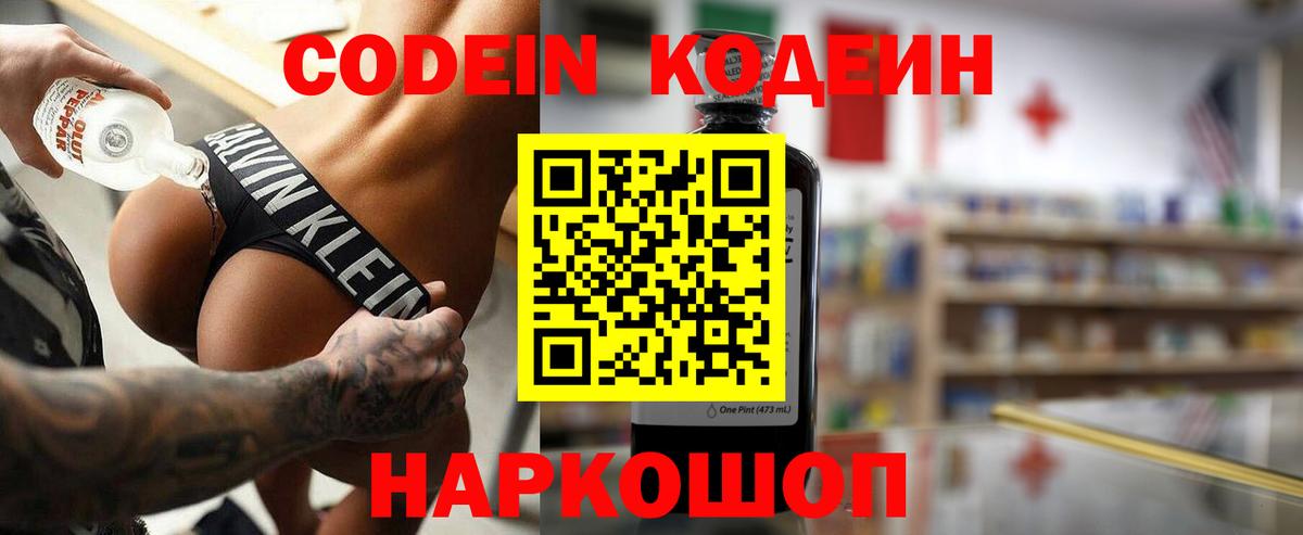 Codein Purple Drank Таганрог