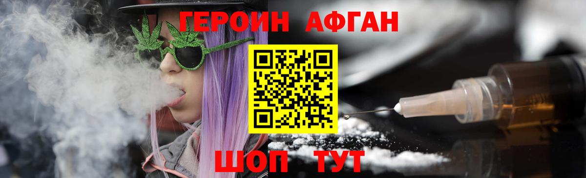 Героин Афган  Вход с VPN  Таганрог 