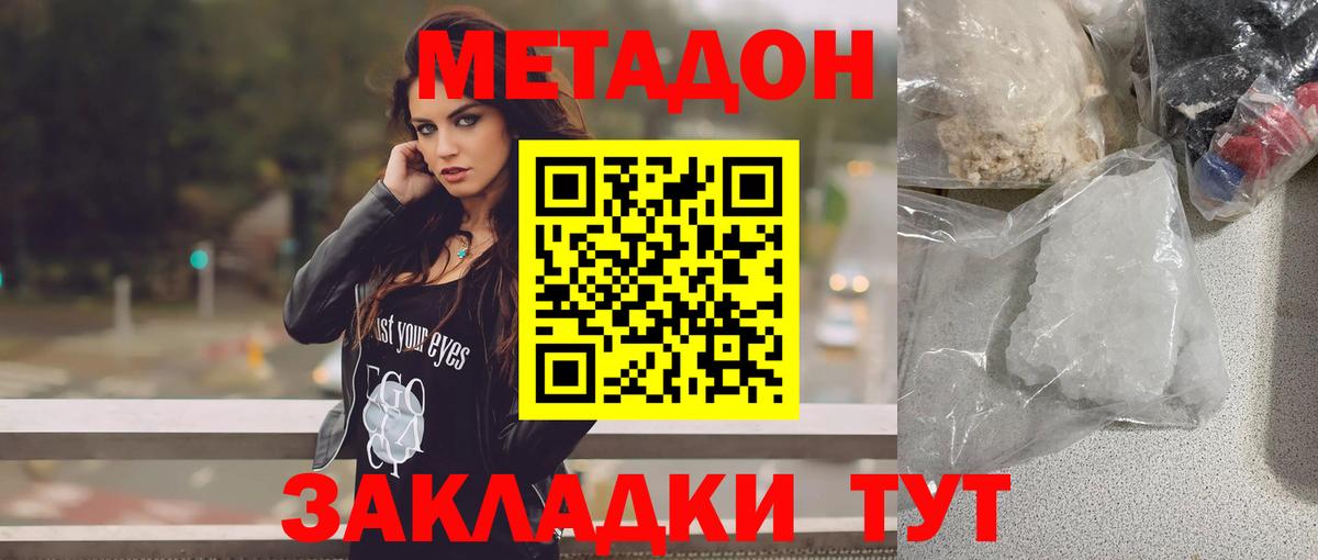 Метадон кристалл Таганрог