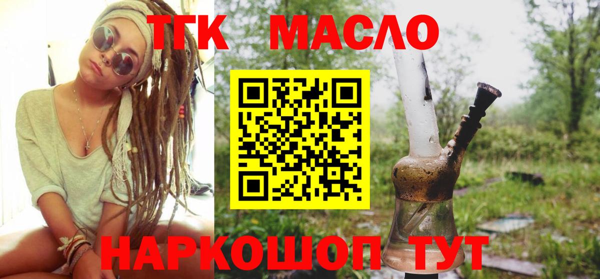 ТГК гашишное масло  Вход с VPN  Таганрог 